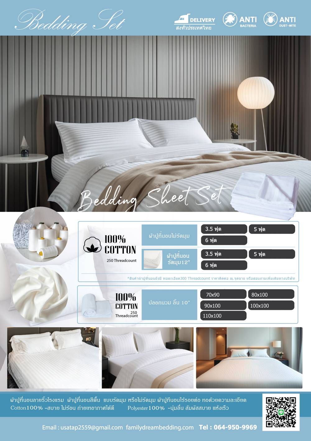 ผ้าปูที่นอนโรงแรม ผ้าปูที่นอนโรงแรม